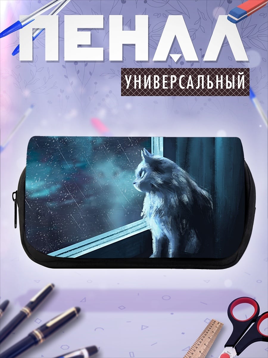 Пенал-косметичка Кот смотрит в окно