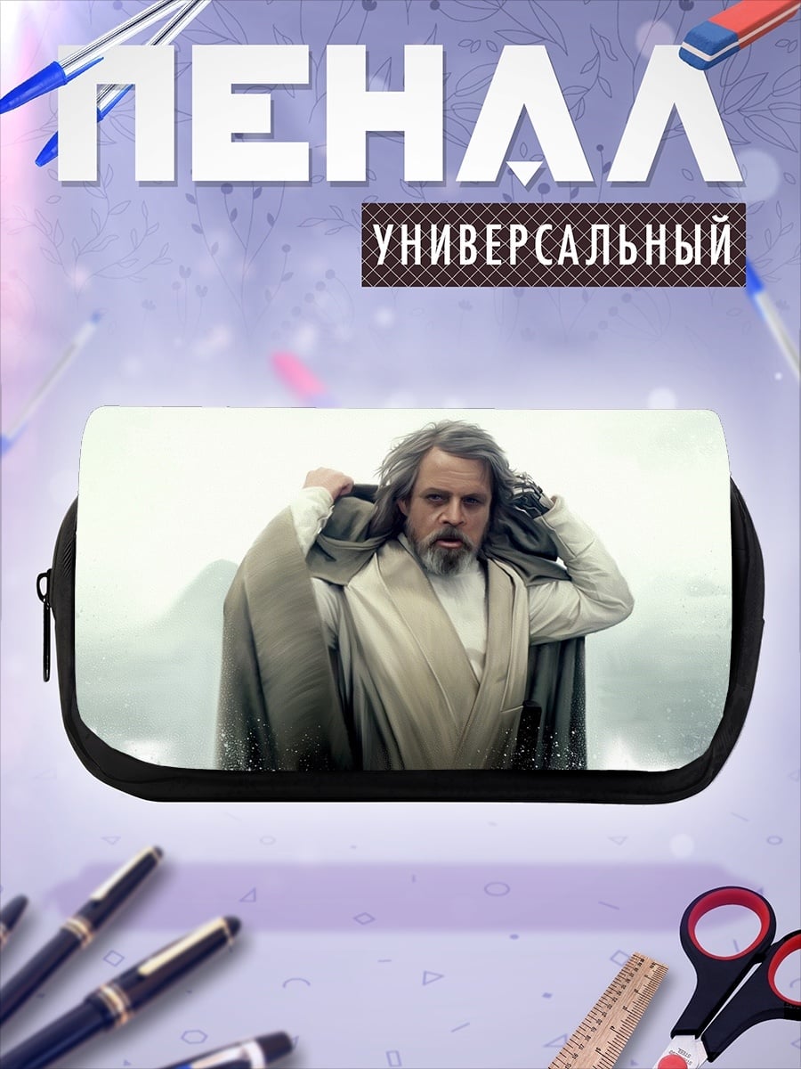 Пенал-косметичка Люк Скайуокер