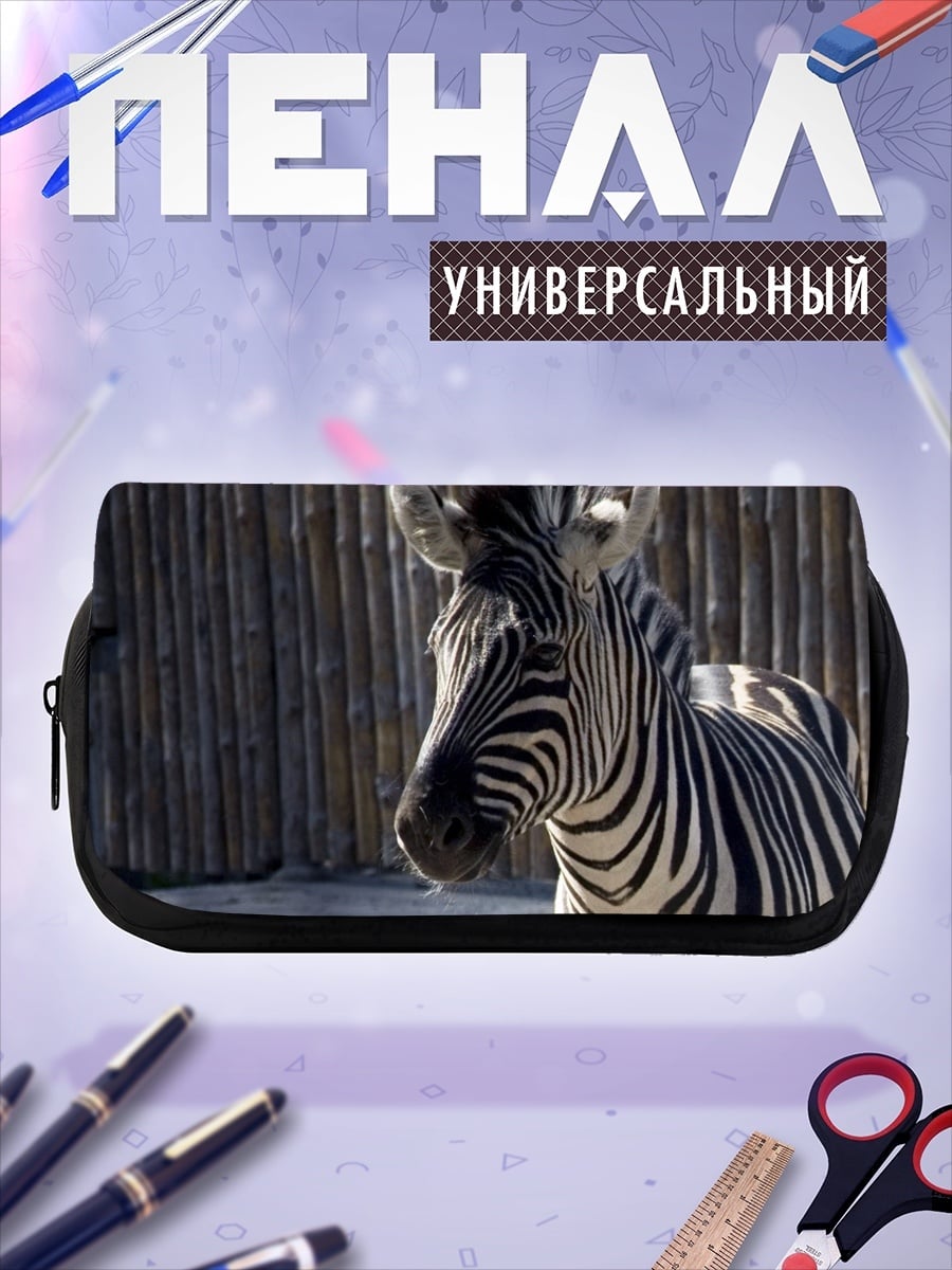 Пенал-косметичка Портрет зебры