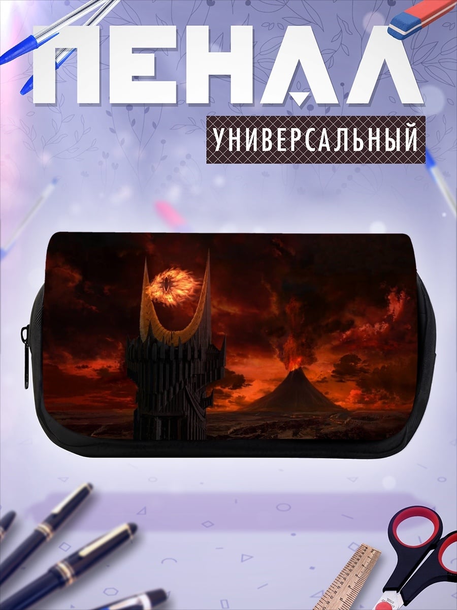 Пенал-косметичка Башня Саурона
