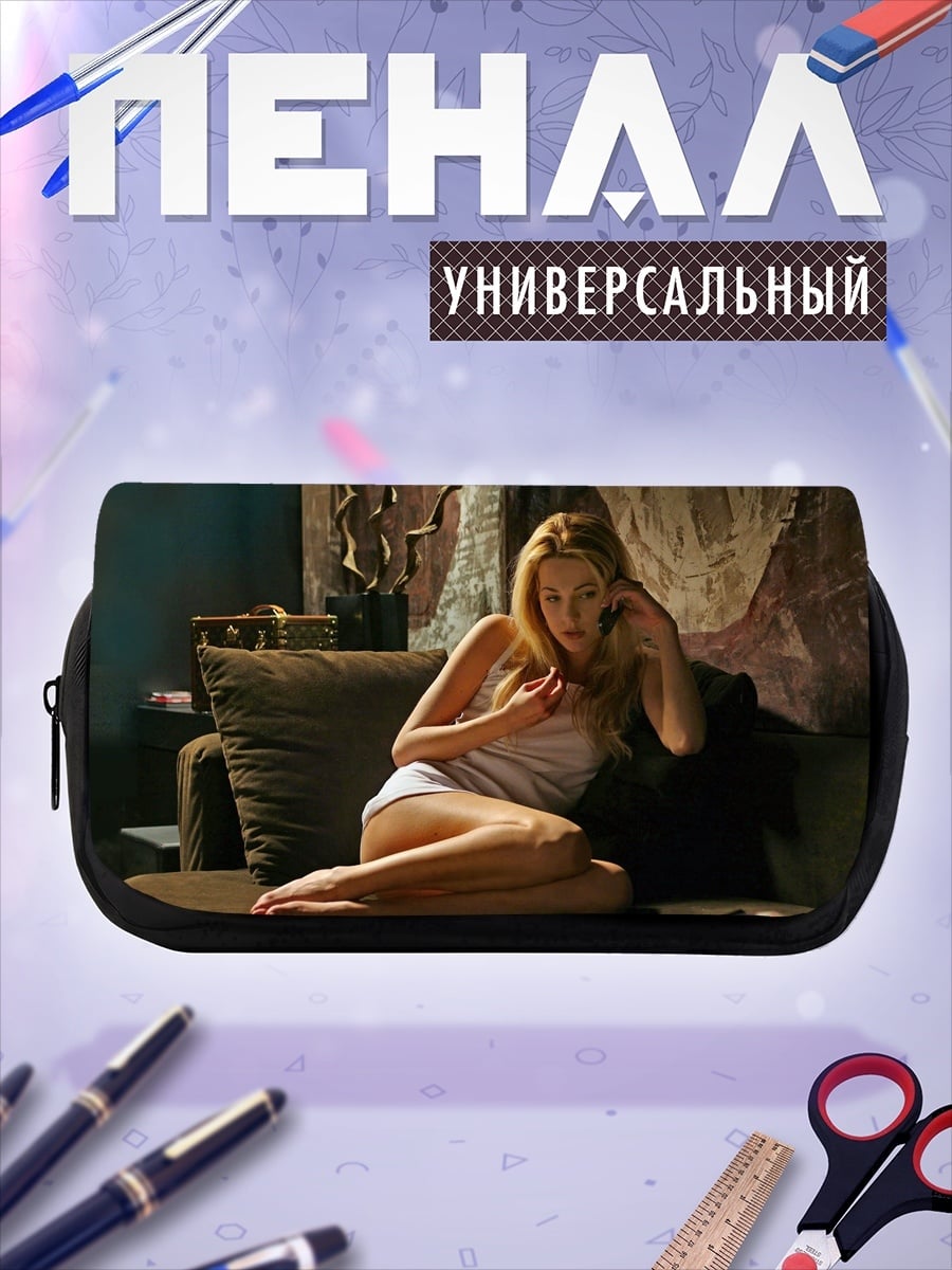 Пенал-косметичка Девушка на диване