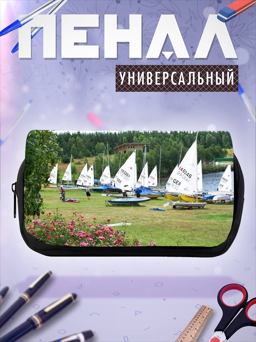 Пенал-косметичка Парусный спорт