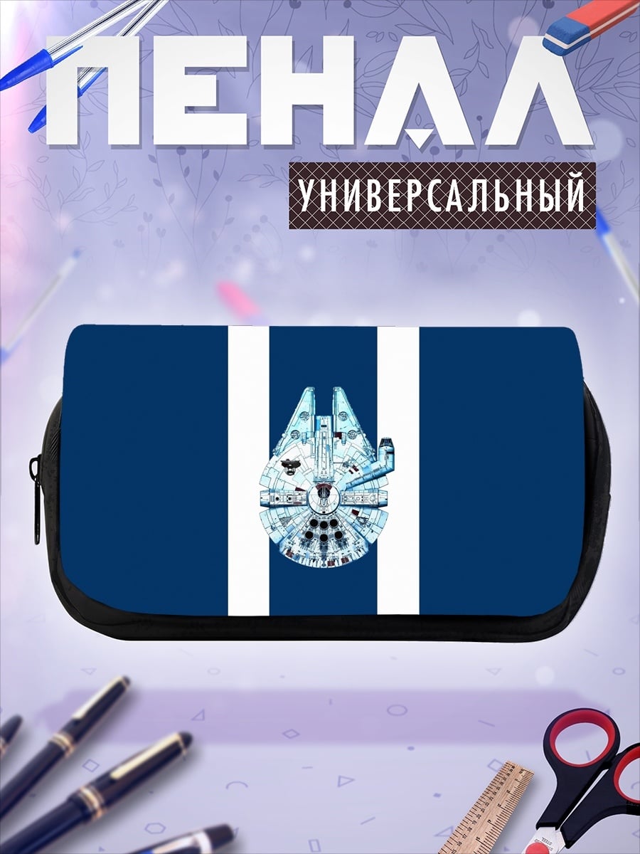 Пенал-косметичка Сокол Тысячелетия