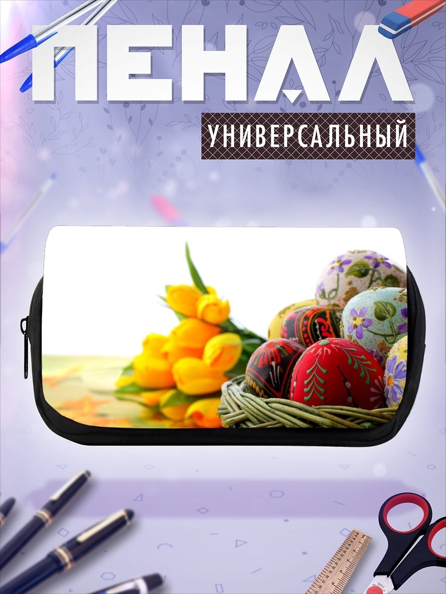 Пенал-косметичка Пасхальные яйца и тюльпаны