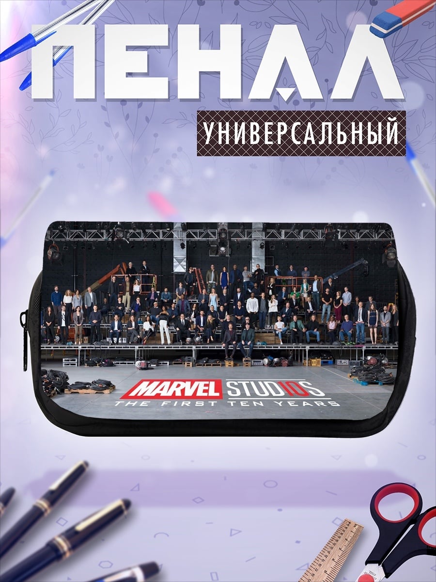 Пенал-косметичка Marvel Studios
