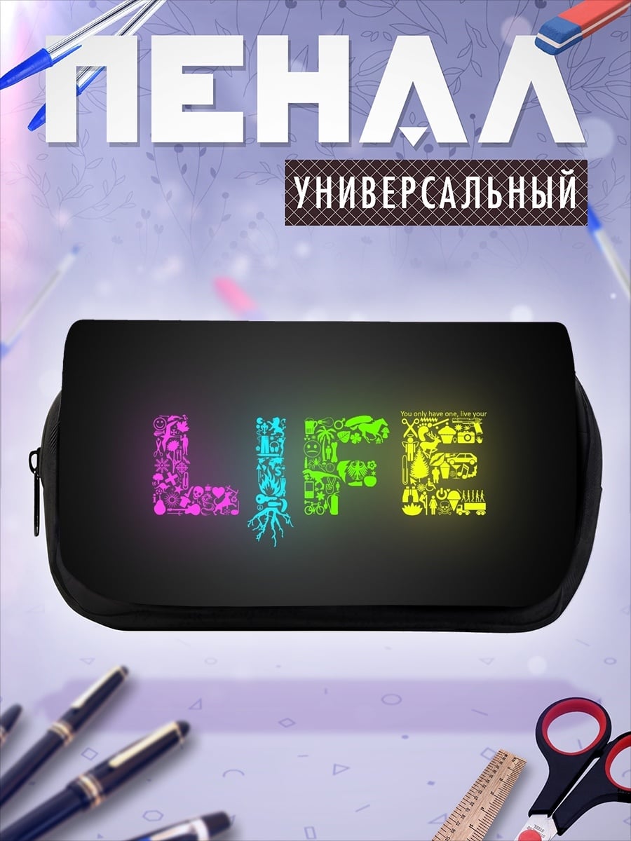 Пенал-косметичка Светящаяся надпись LIFE