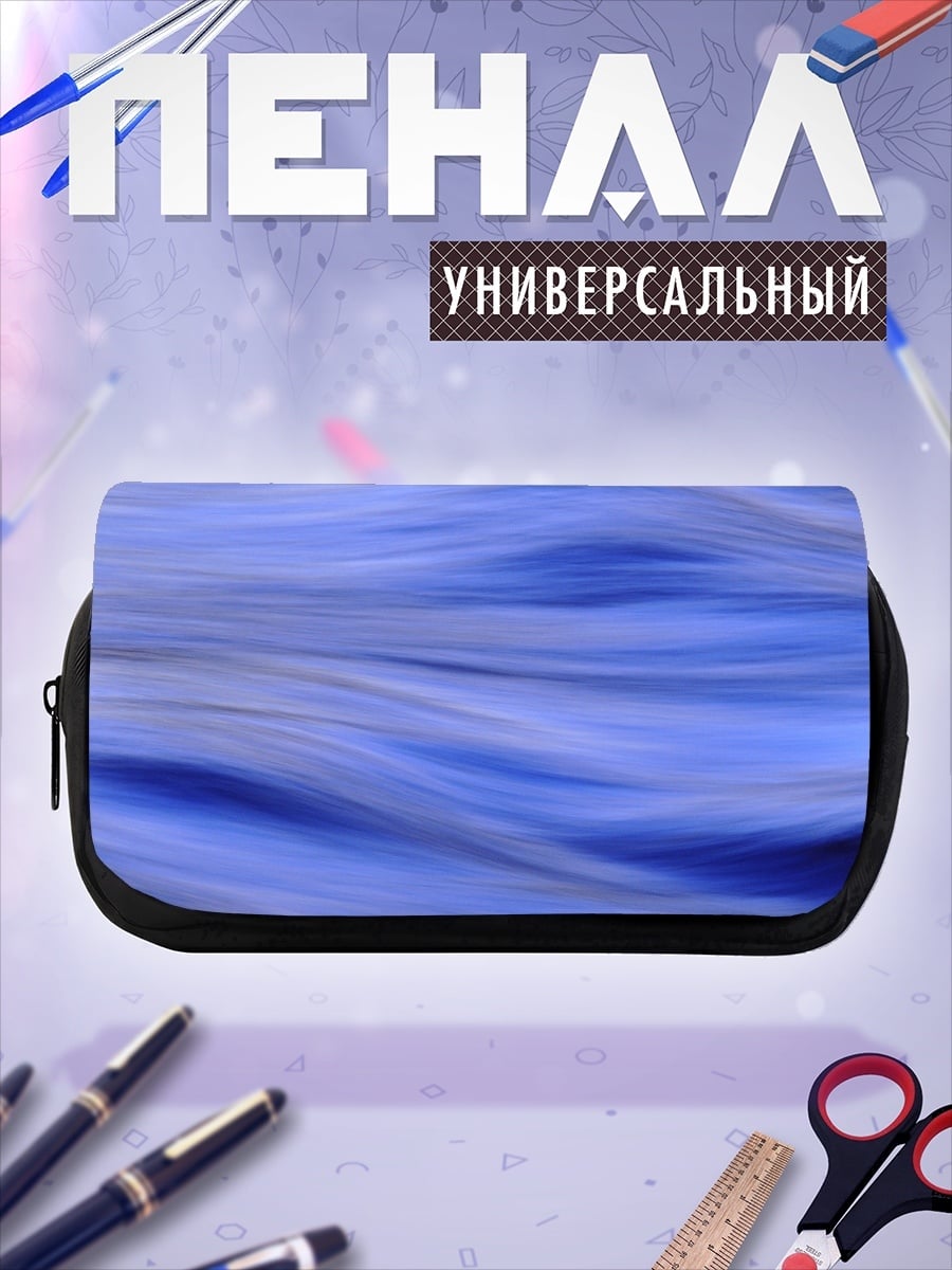 Пенал-косметичка Синие волны