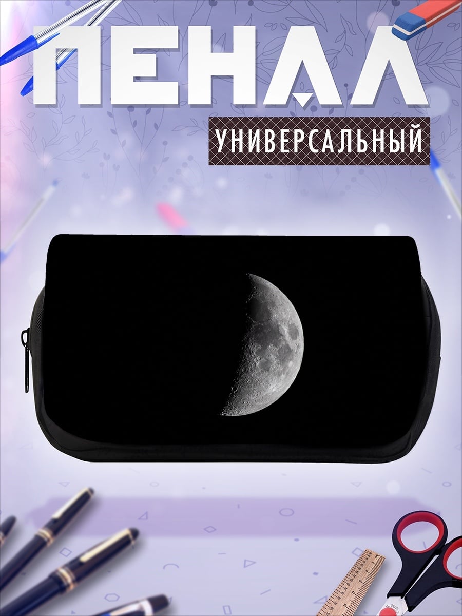 Пенал-косметичка Половина луны