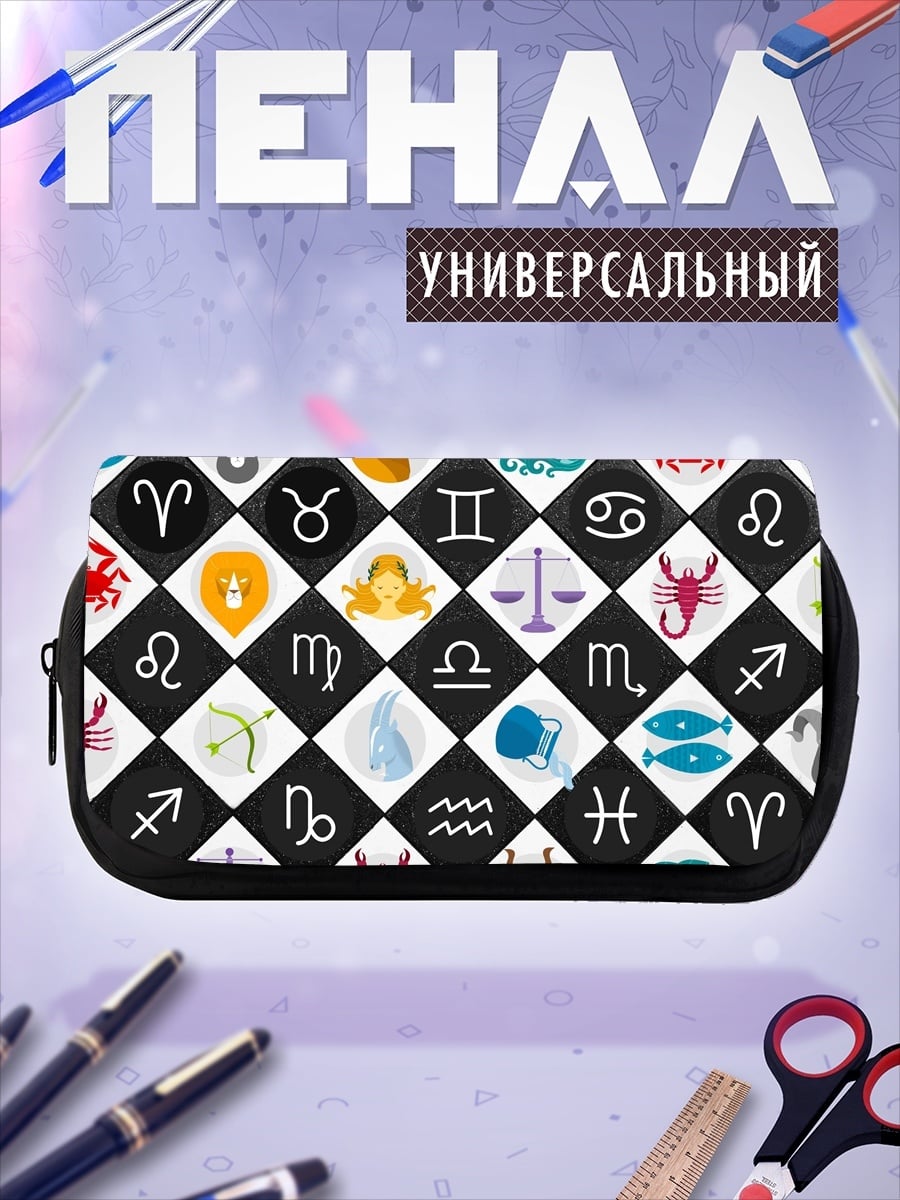 Пенал-косметичка знаки зодиака