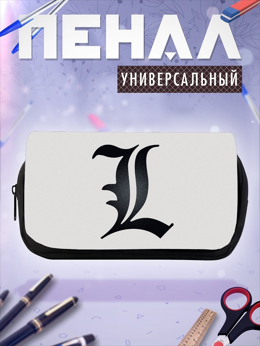 Пенал-косметичка Символ L