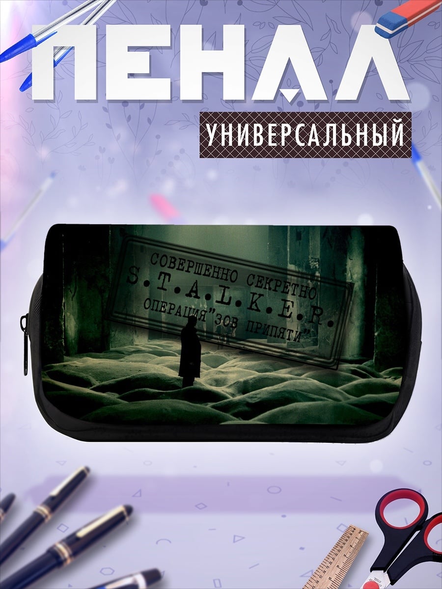 Пенал-косметичка S.T.A.L.K.E.R.
