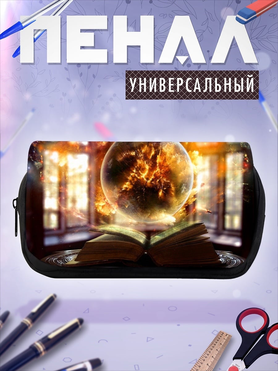 Пенал-косметичка Магическая книга огня