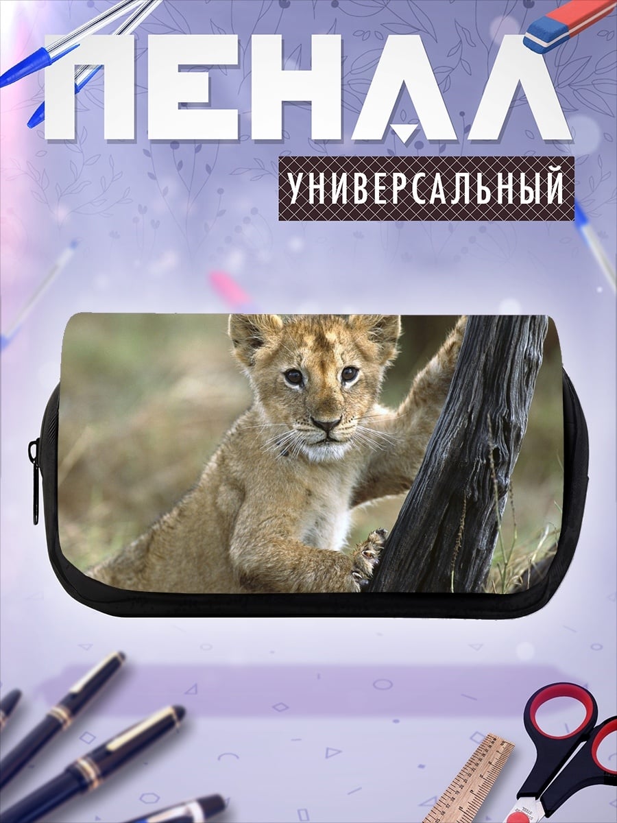 Пенал-косметичка Львенок у дерева