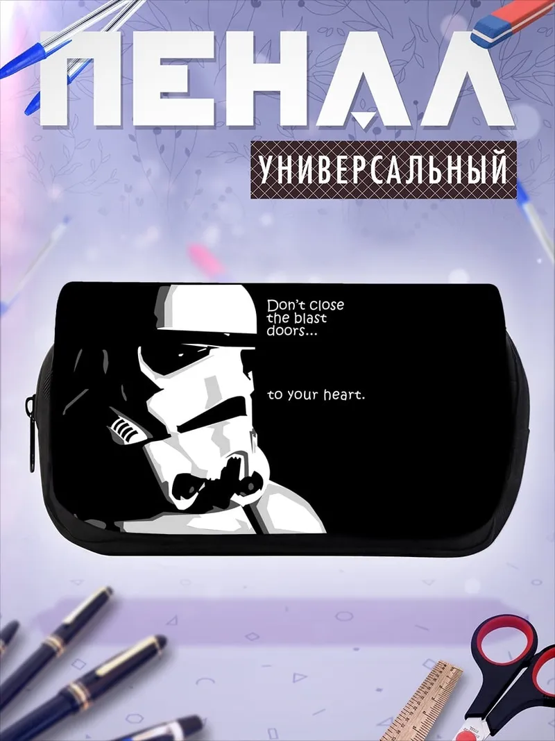 Пенал-косметичка штурмовик цитата