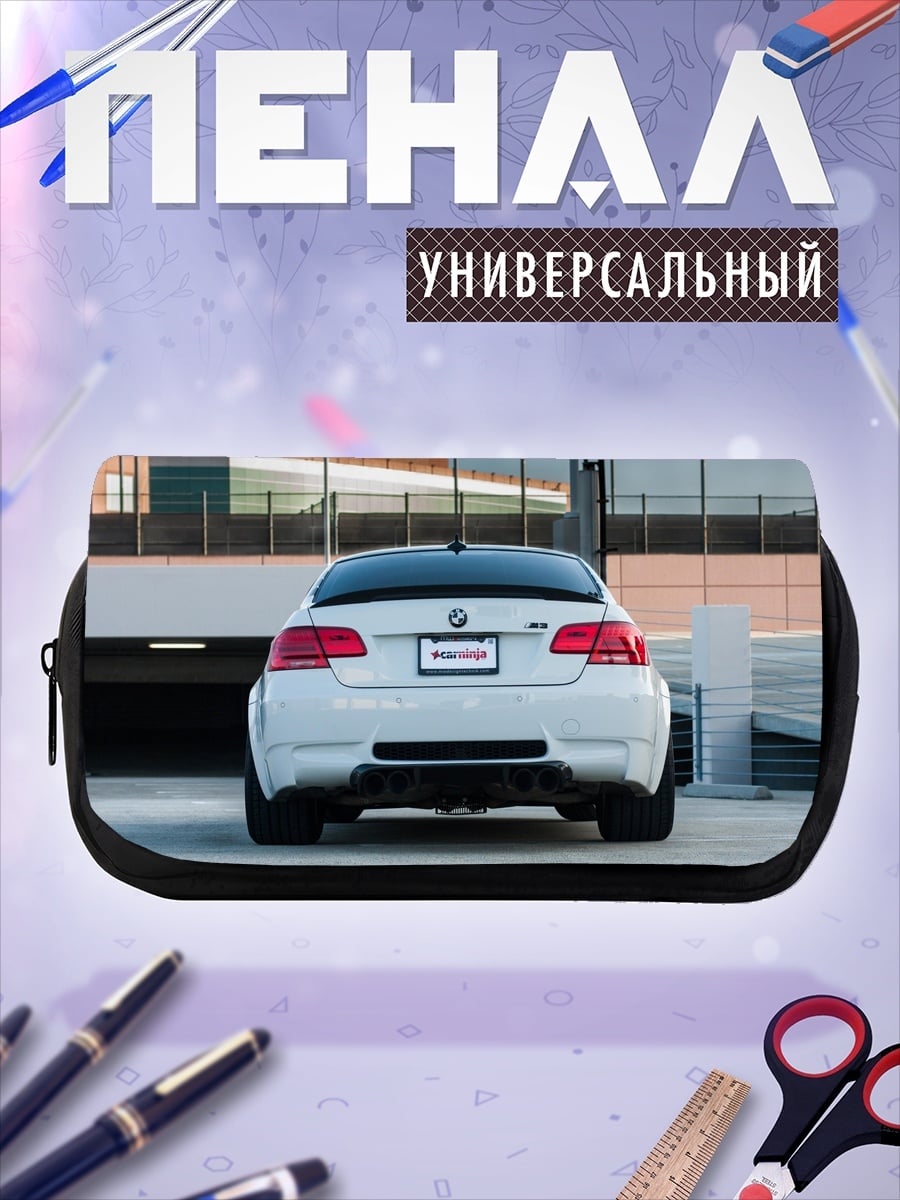 Пенал-косметичка Белый BMW M3