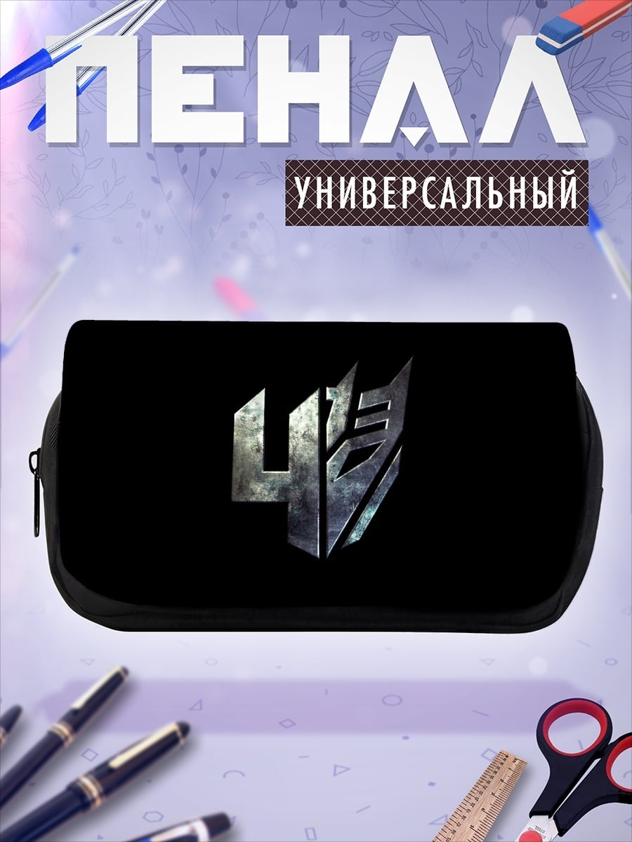 Пенал-косметичка Логотип Трансформеры 4