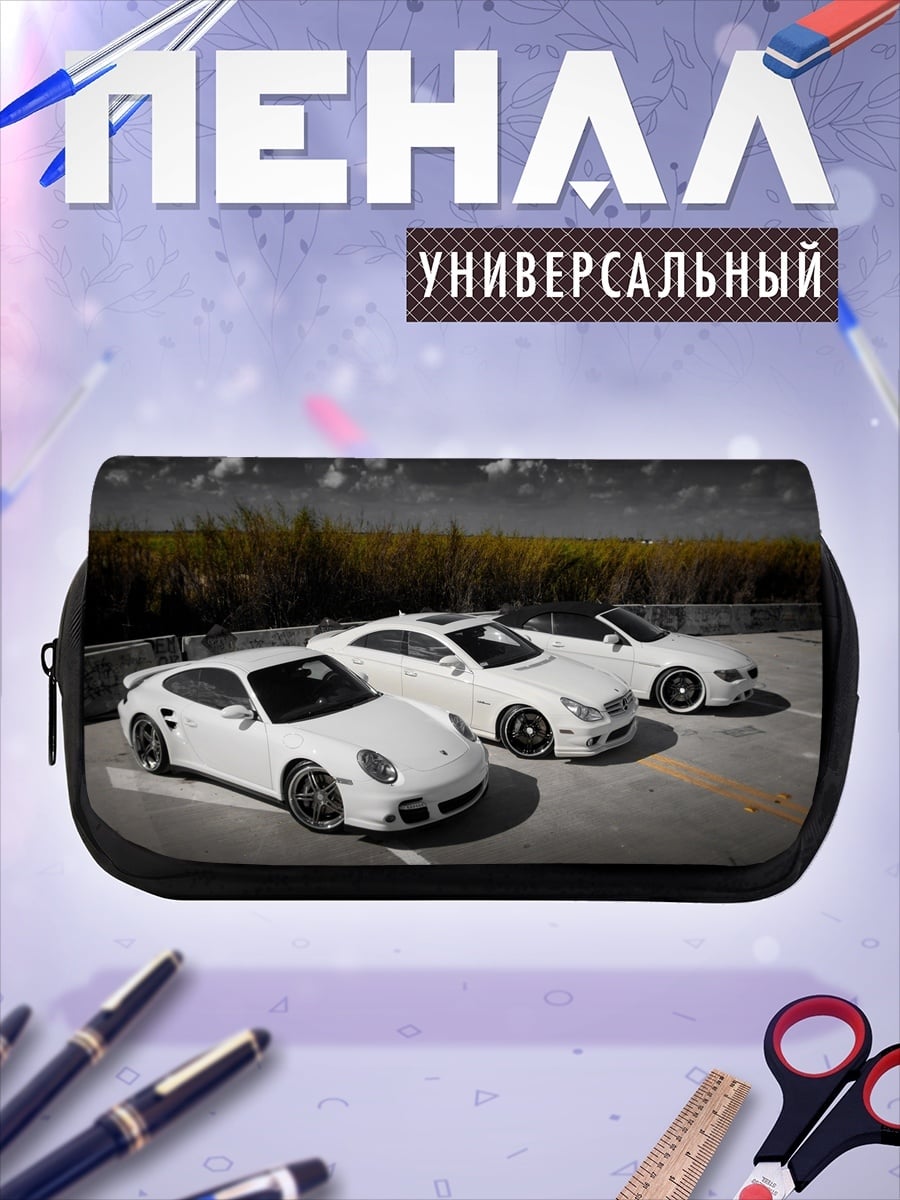Пенал-косметичка Три белых спорткара