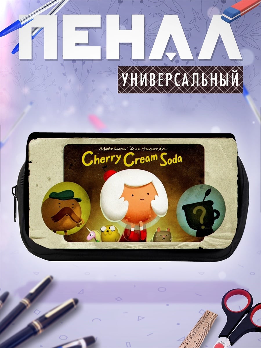 Пенал-косметичка Вишневая газировка