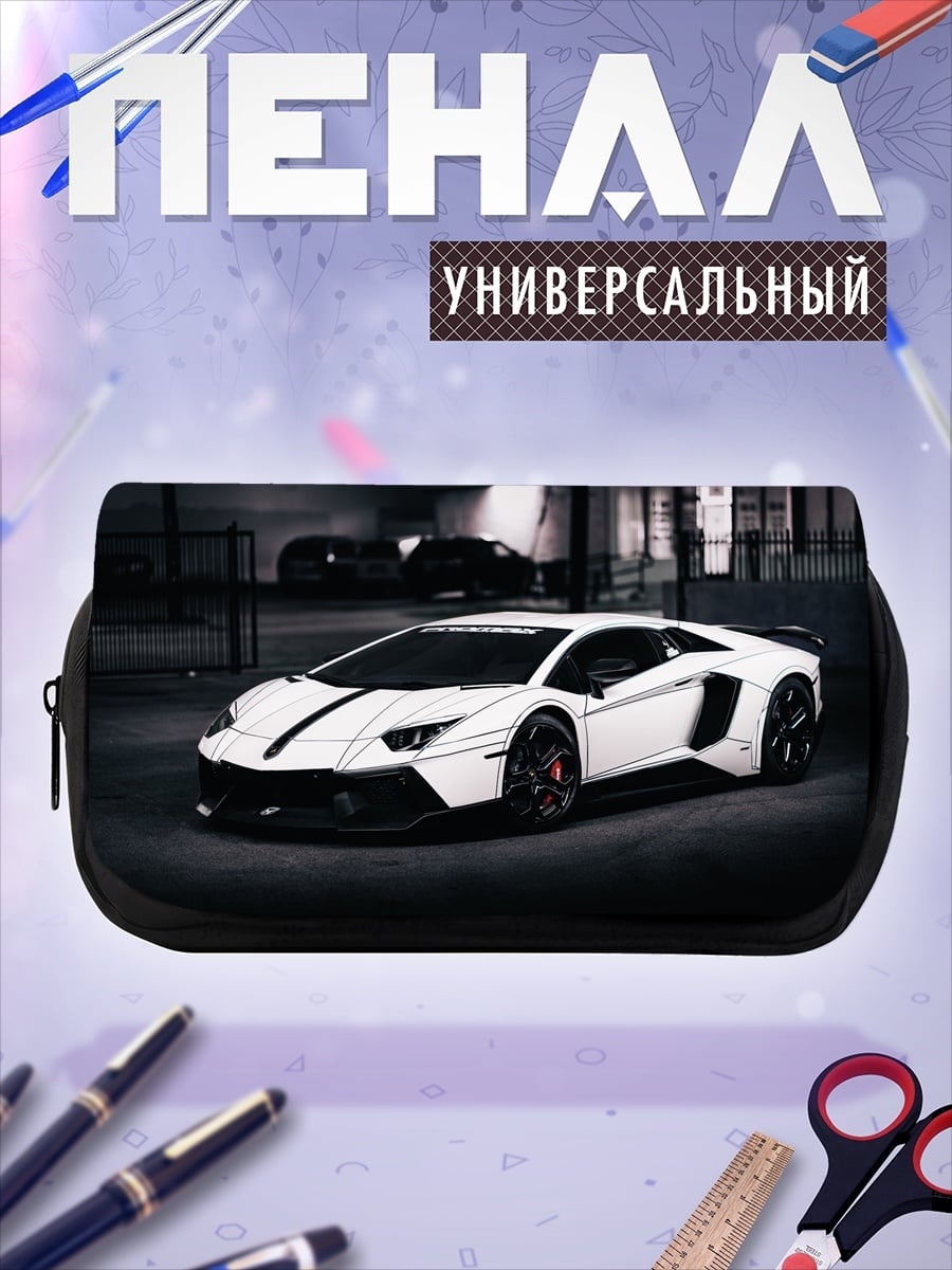 Пенал-косметичка Белый спорткар