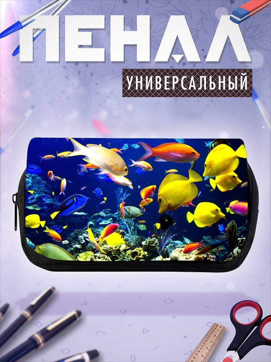 Пенал-косметичка Подводный мир