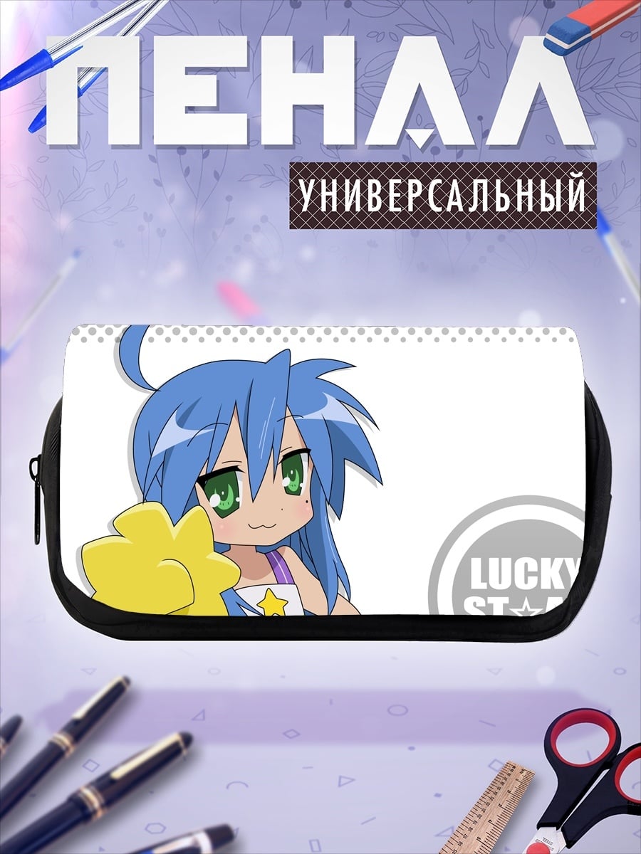 Пенал-косметичка Lucky Star Аниме