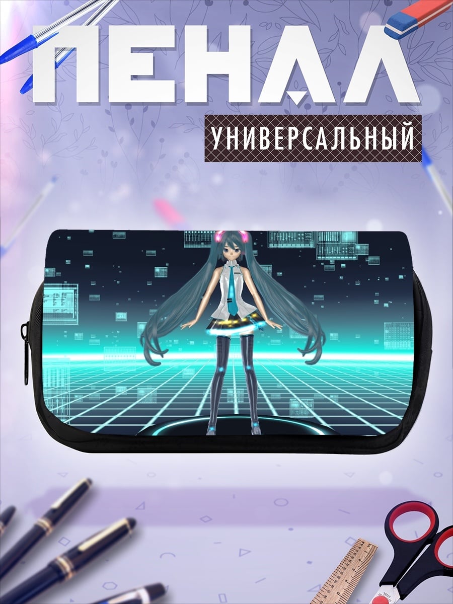 Пенал-косметичка Мику цифровая дива