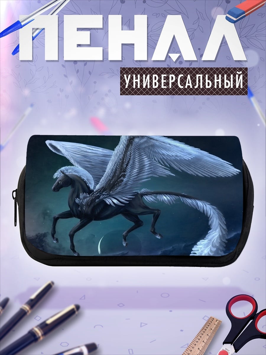Пенал-косметичка Ледяной пегас
