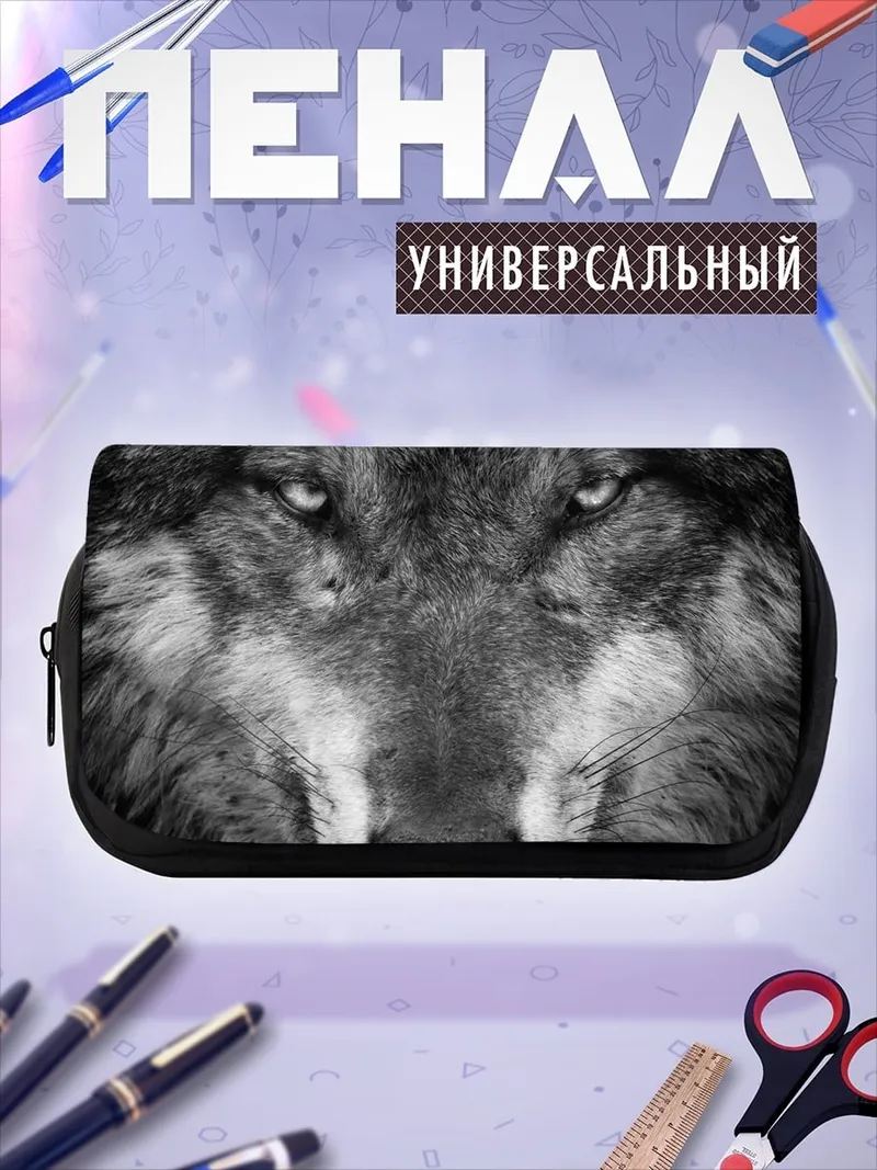 Пенал-косметичка Лицо волка