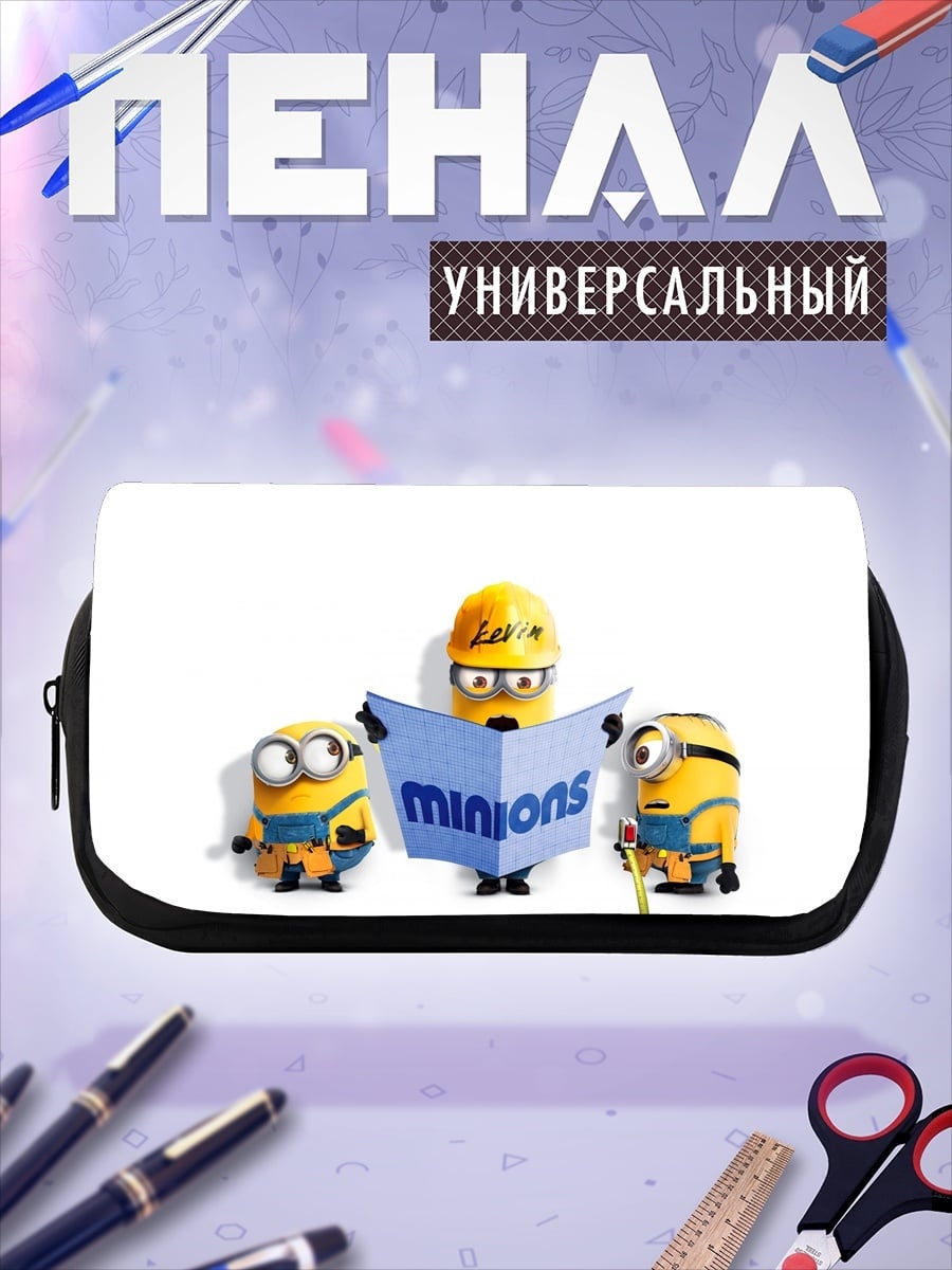 Пенал-косметичка Миньоны