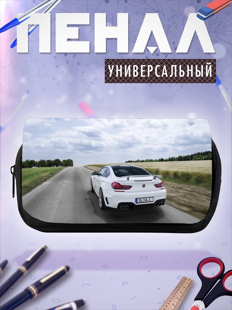 Пенал-косметичка Белый спорткар на дороге