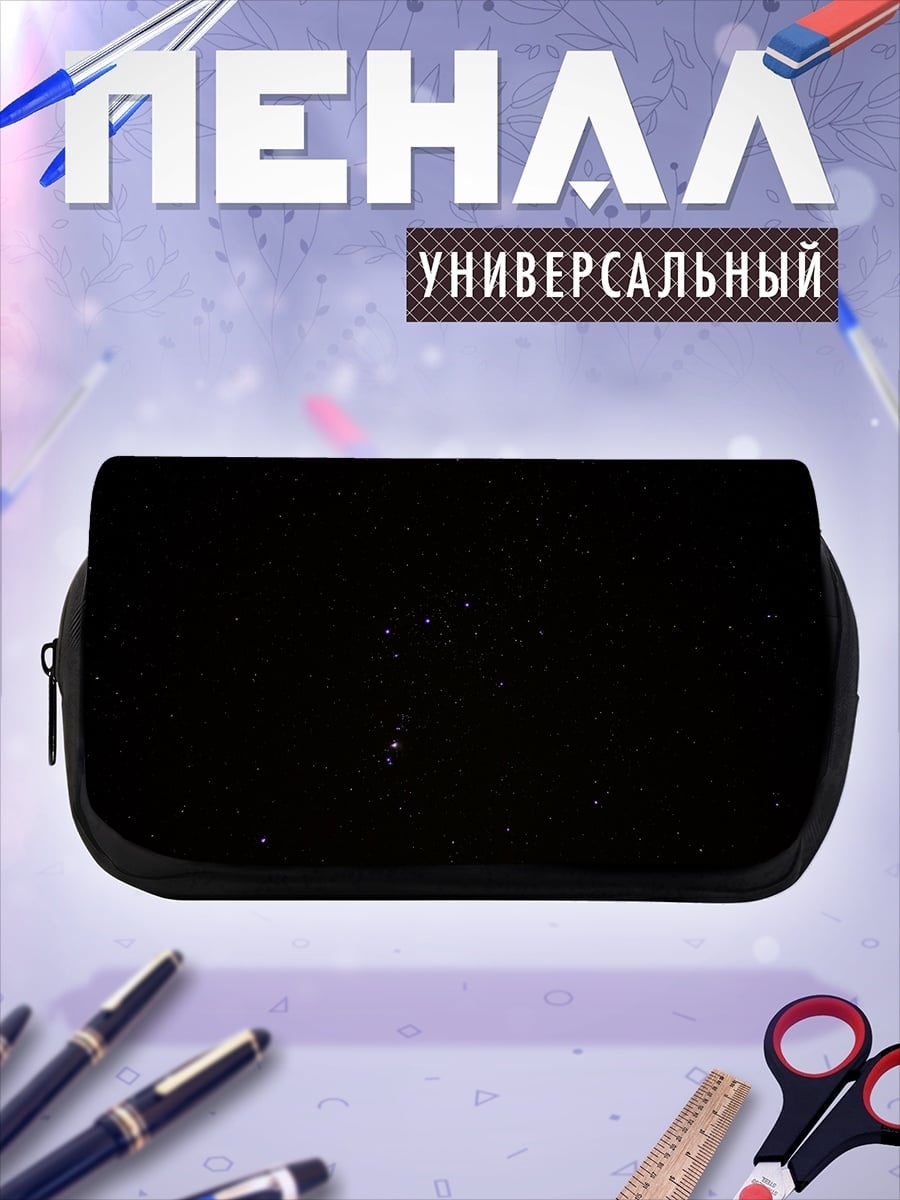 Пенал-косметичка Звездное небо