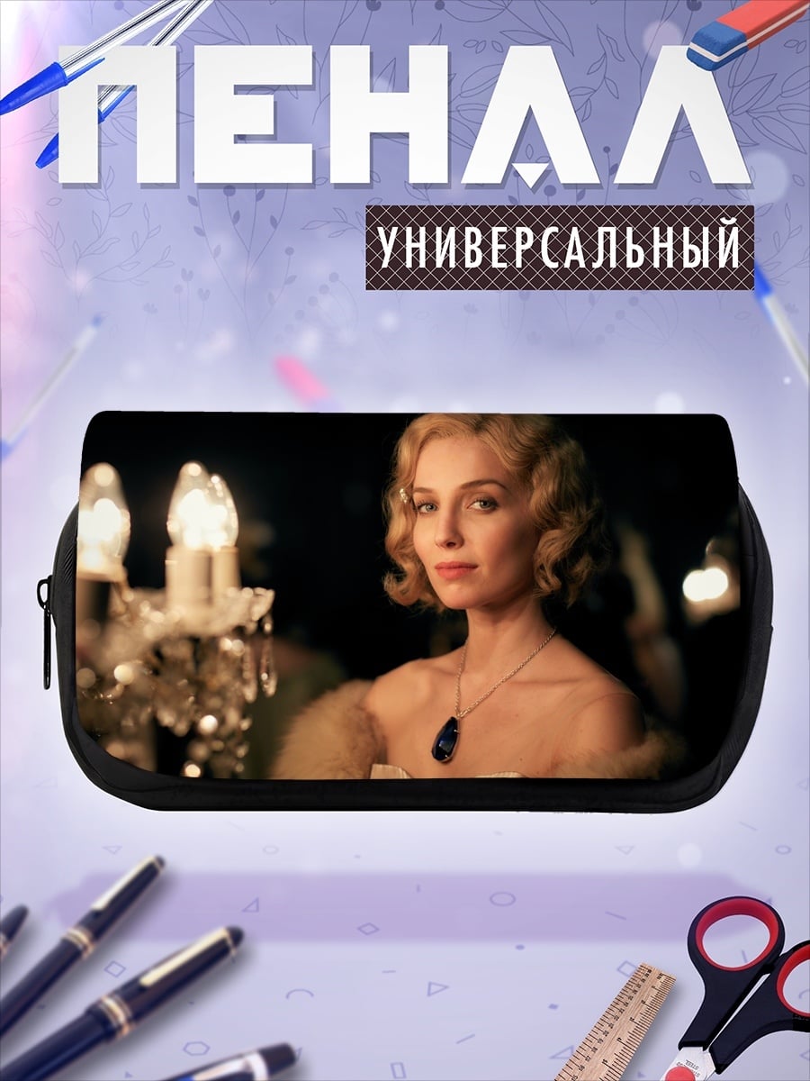 Пенал-косметичка Элегантная женщина