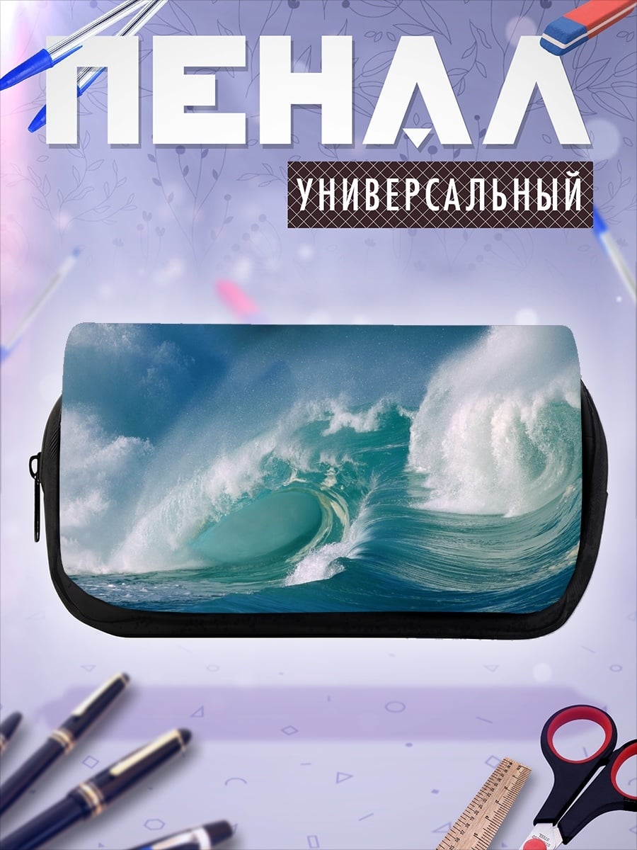 Пенал-косметичка Большая волна