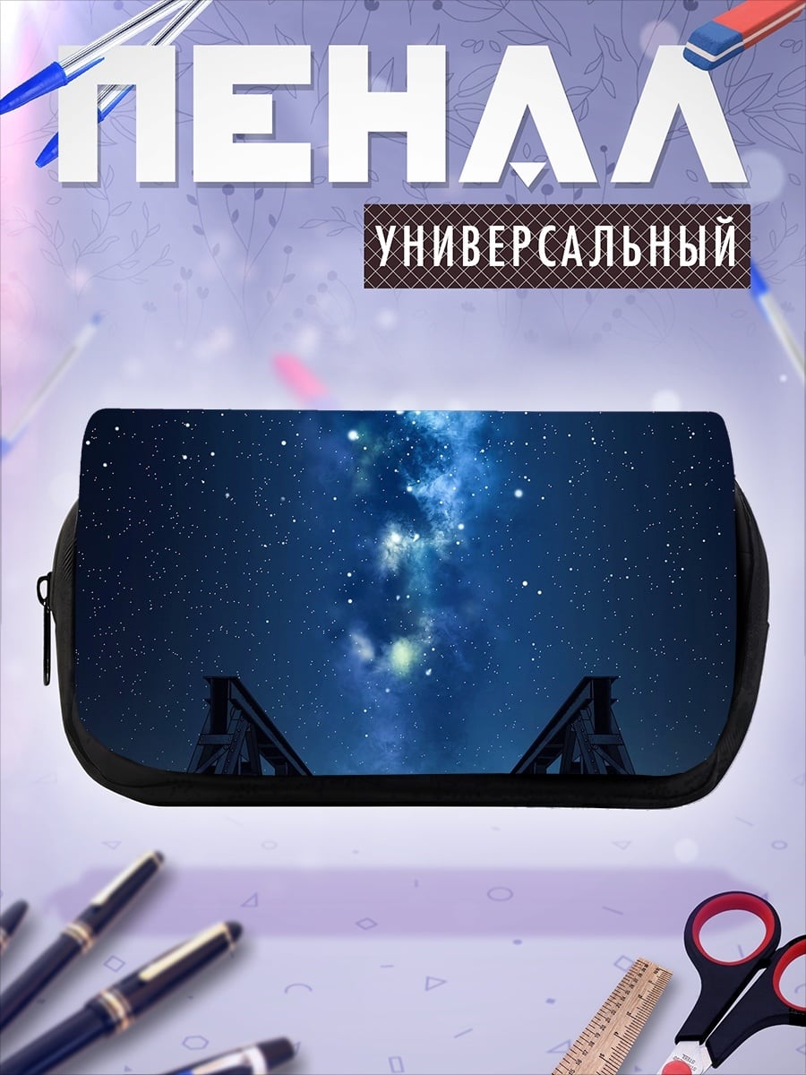 Пенал-косметичка Ночной мост звёзды