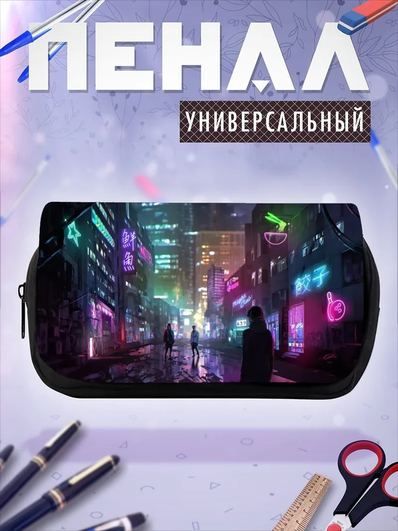 Пенал-косметичка Неоновый город ночью