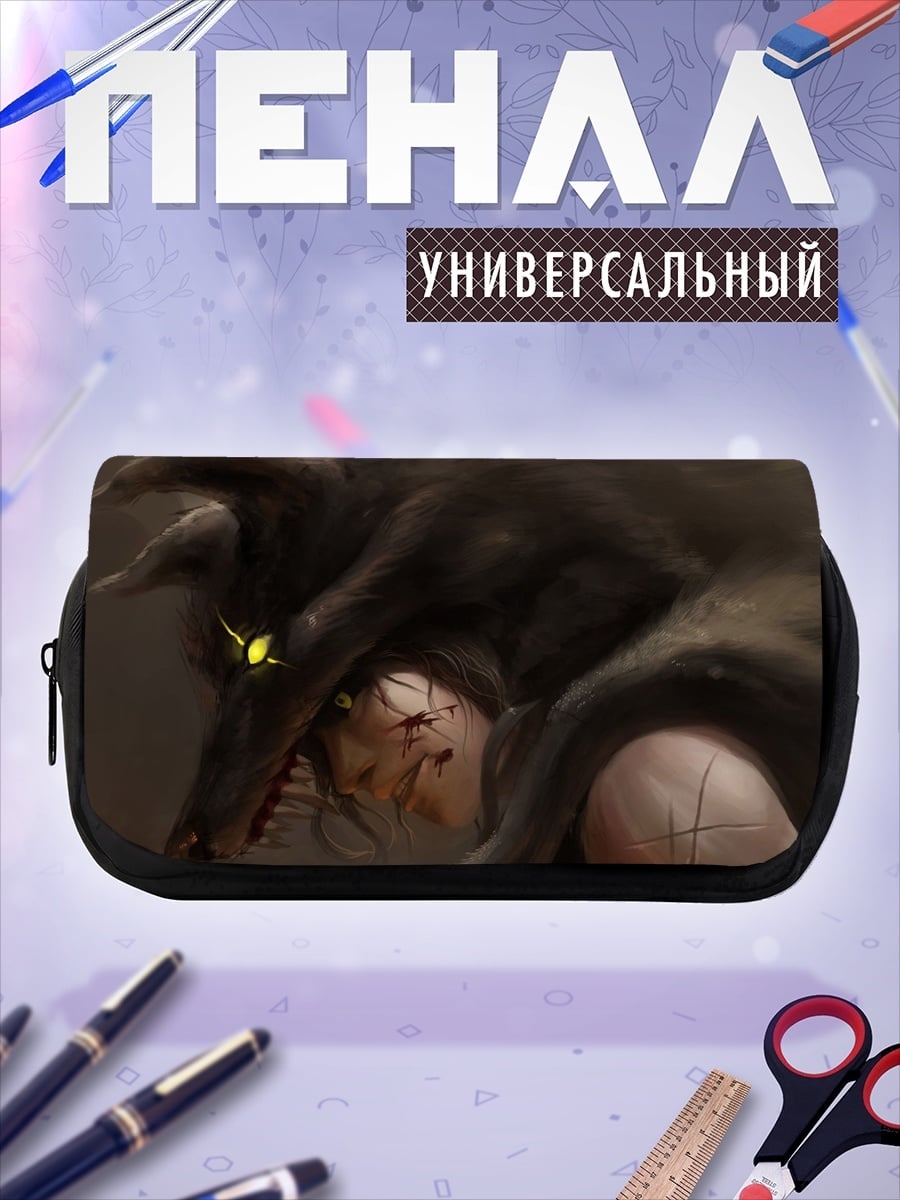 Пенал-косметичка Волк и жертва