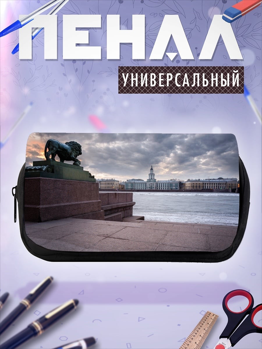 Пенал-косметичка Лев на набережной