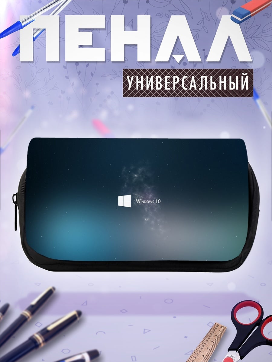 Пенал-косметичка Windows 10