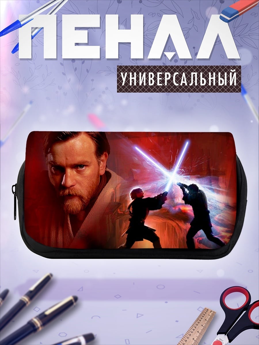 Пенал-косметичка Битва на световых мечах
