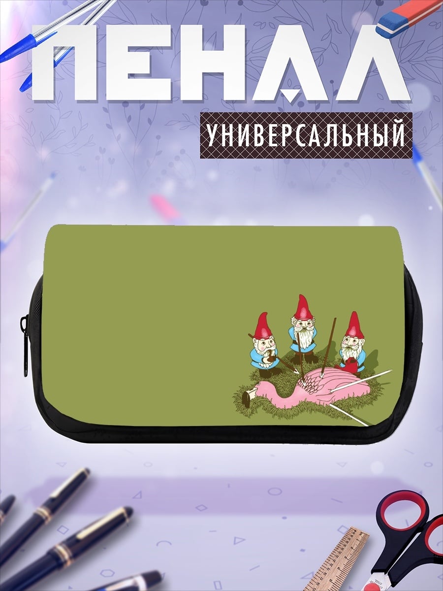 Пенал-косметичка гномы вяжут фламинго