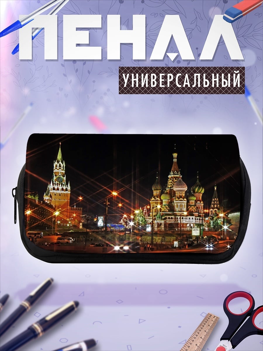 Пенал-косметичка Ночной Кремль Москва