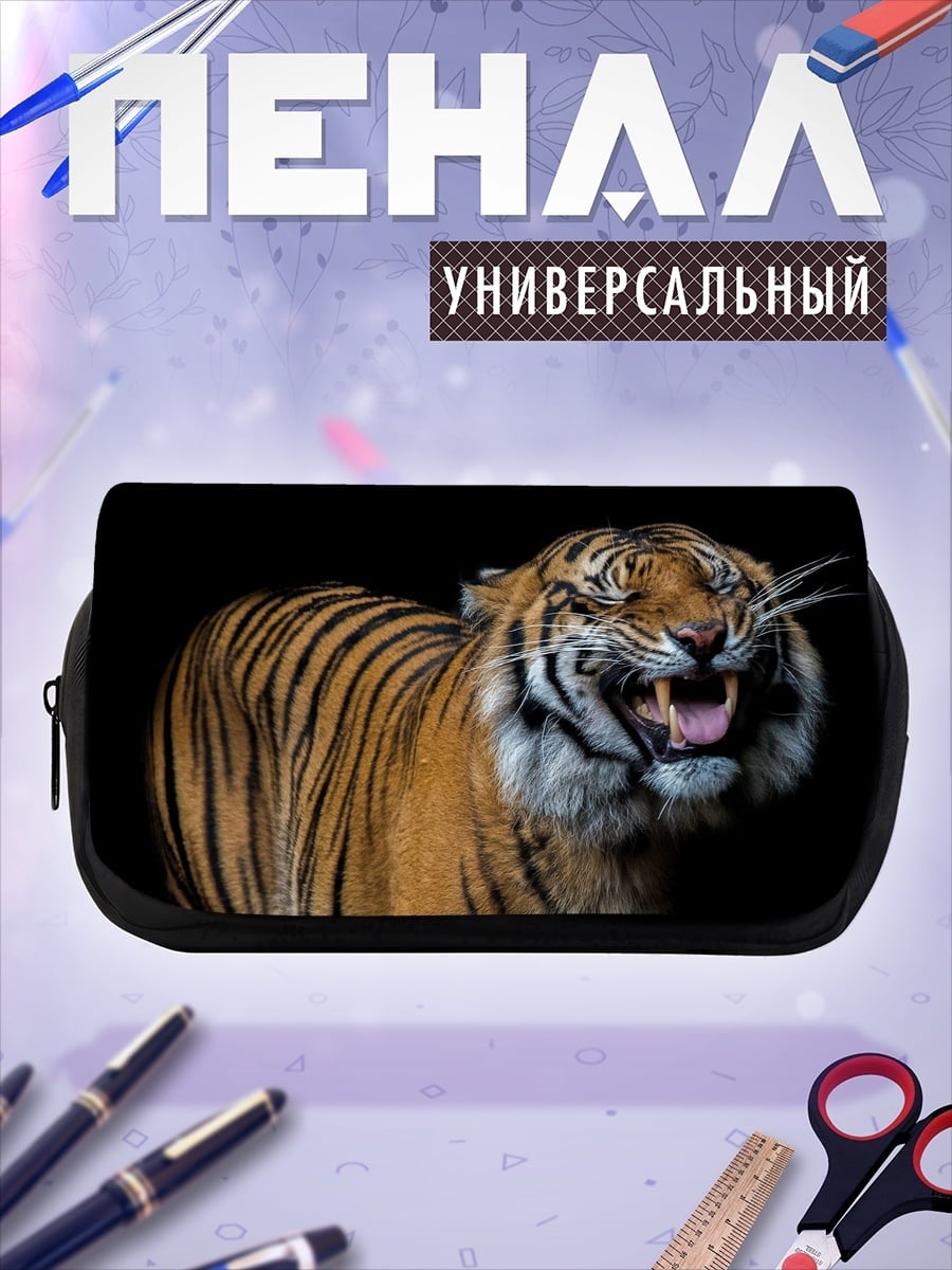 Пенал-косметичка Рычащий тигр