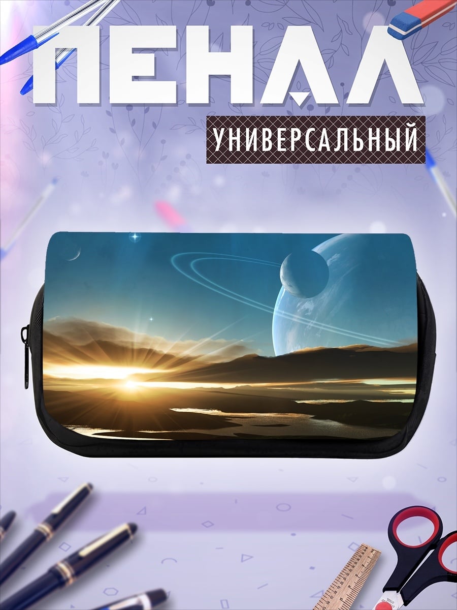 Пенал-косметичка Космический рассвет