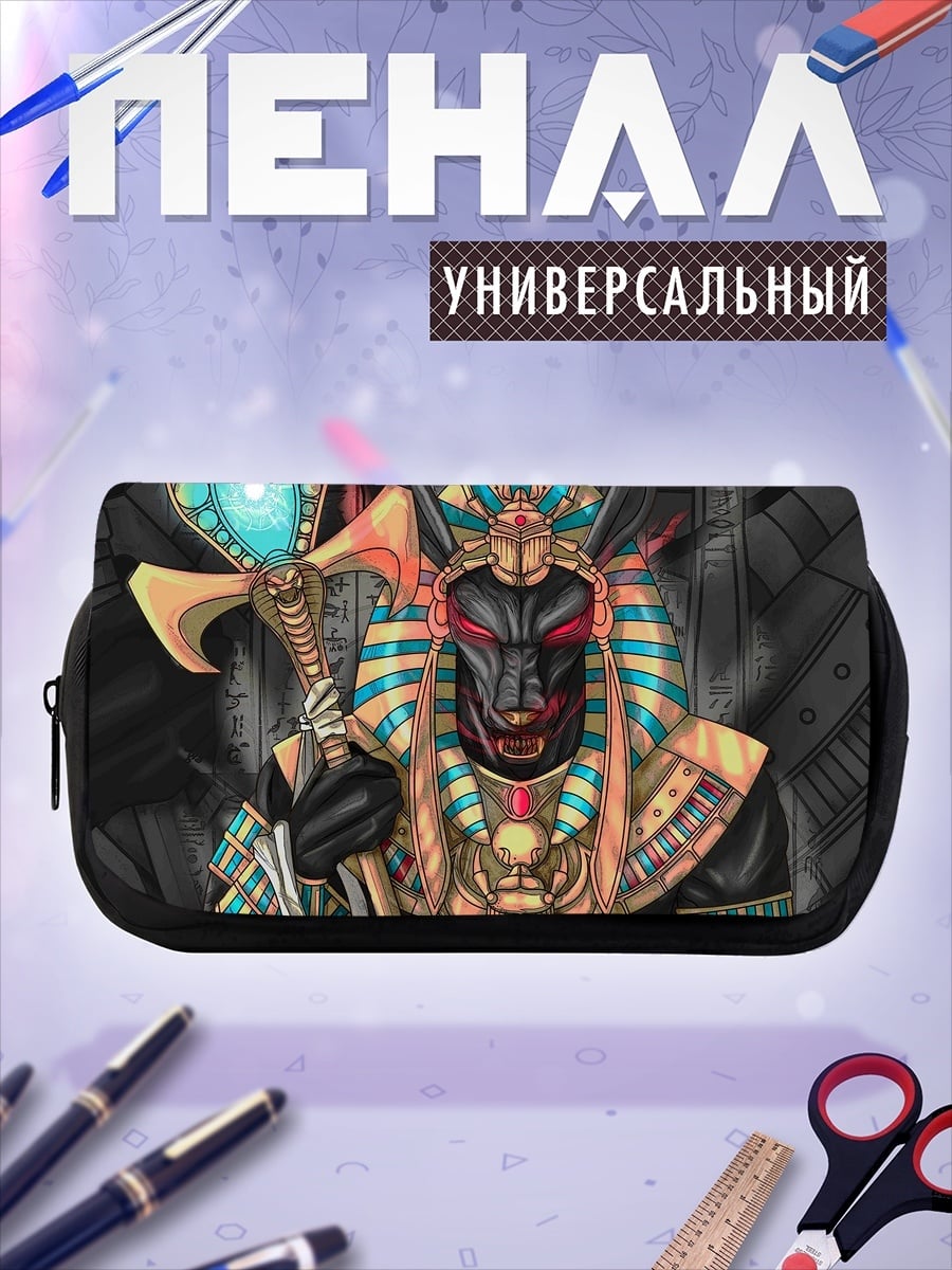 Пенал-косметичка Бог Анубис