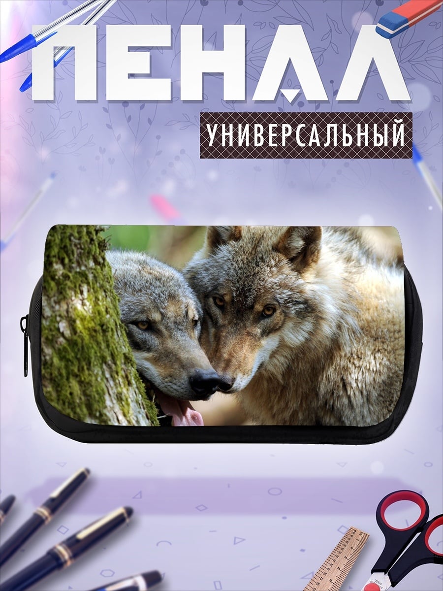 Пенал-косметичка Два волка