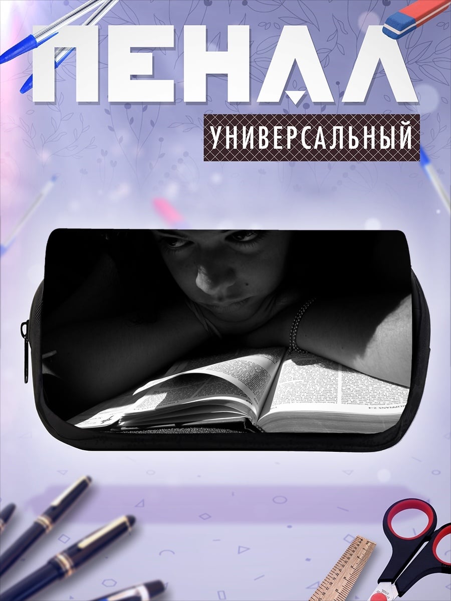 Пенал-косметичка Девочка читает