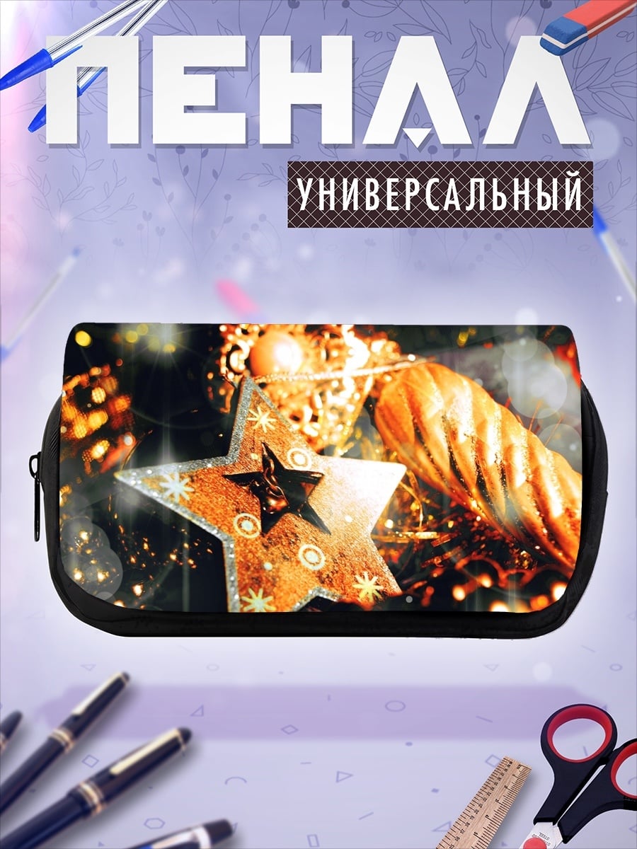 Пенал-косметичка Звезда с огоньками
