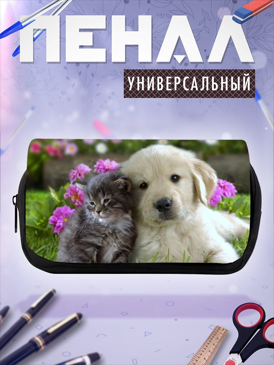 Пенал-косметичка Котёнок и щенок