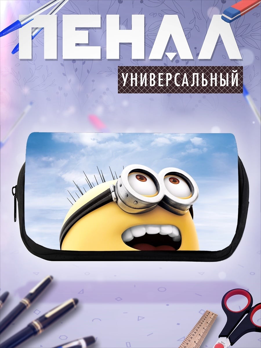 Пенал-косметичка Миньон