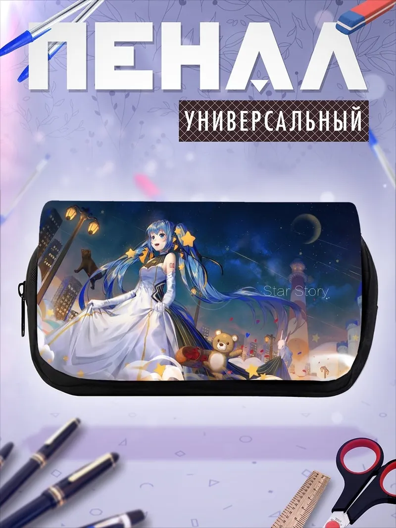 Пенал-косметичка Девушка со звездами